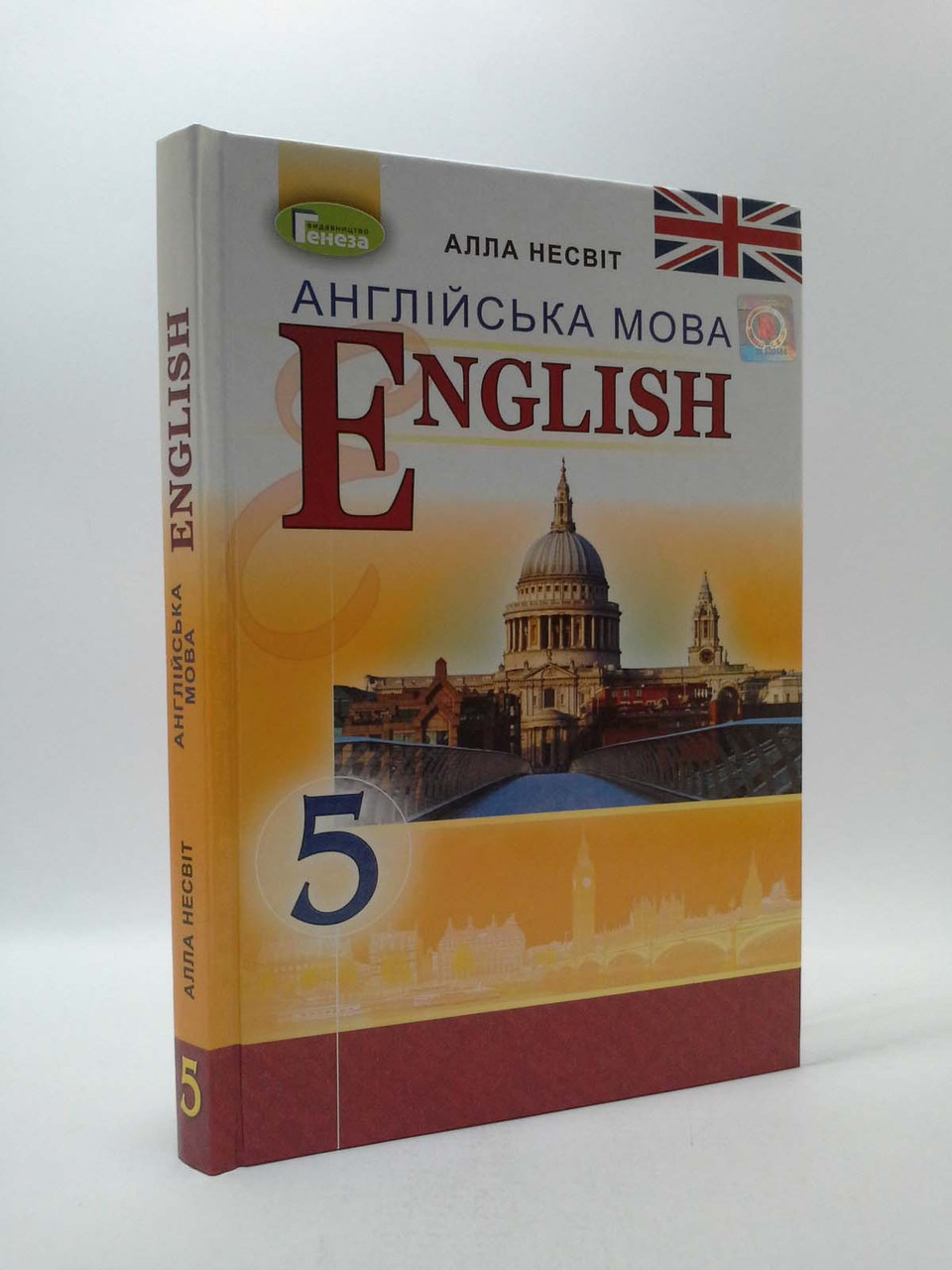 Англійська мова 5 клас. Підручник. Алла Несвіт. Генеза – фото, отзывы,  характеристики в интернет-магазине ROZETKA от продавца: Интеллект | Купить  в Украине: Киеве, Харькове, Днепре, Одессе, Запорожье, Львове