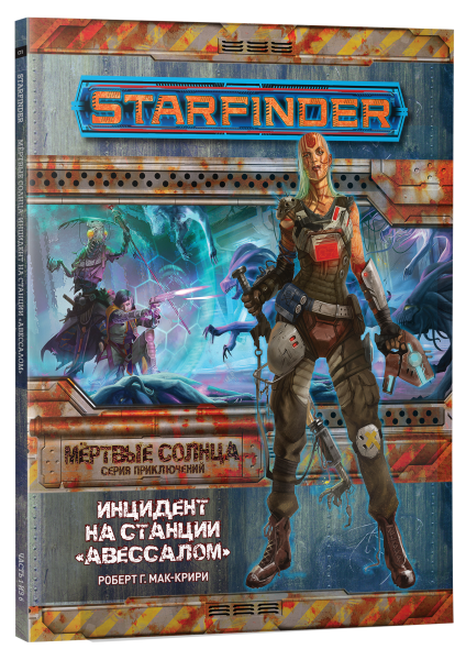 

Настольная игра Hobby World Starfinder. Настольная ролевая игра. Серия "Мёртвые солнца": Инцидент на станции "Авессалом" (75066)