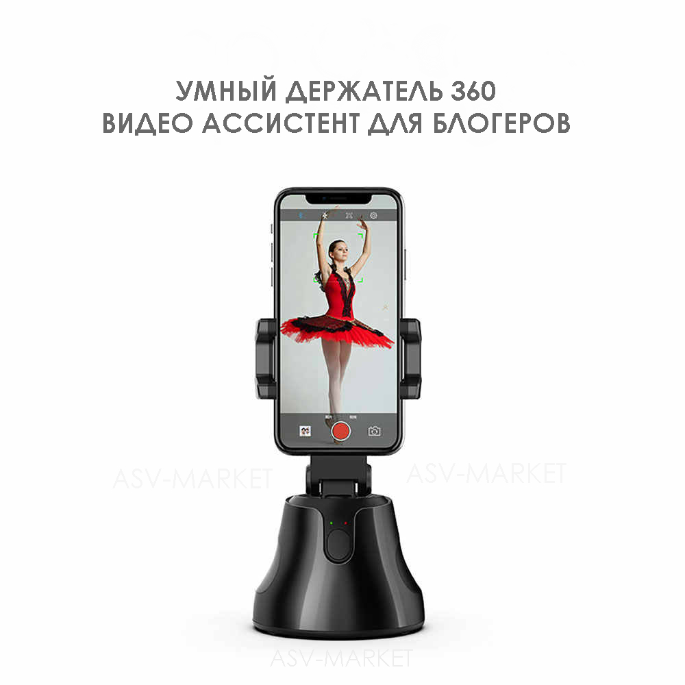 Смарт держатель смартфона Apai SMART 360° с датчиком слежения (движения)  штатив для блогеров – фото, отзывы, характеристики в интернет-магазине  ROZETKA от продавца: ASV-MARKET | Купить в Украине: Киеве, Харькове,  Днепре, Одессе, Запорожье,