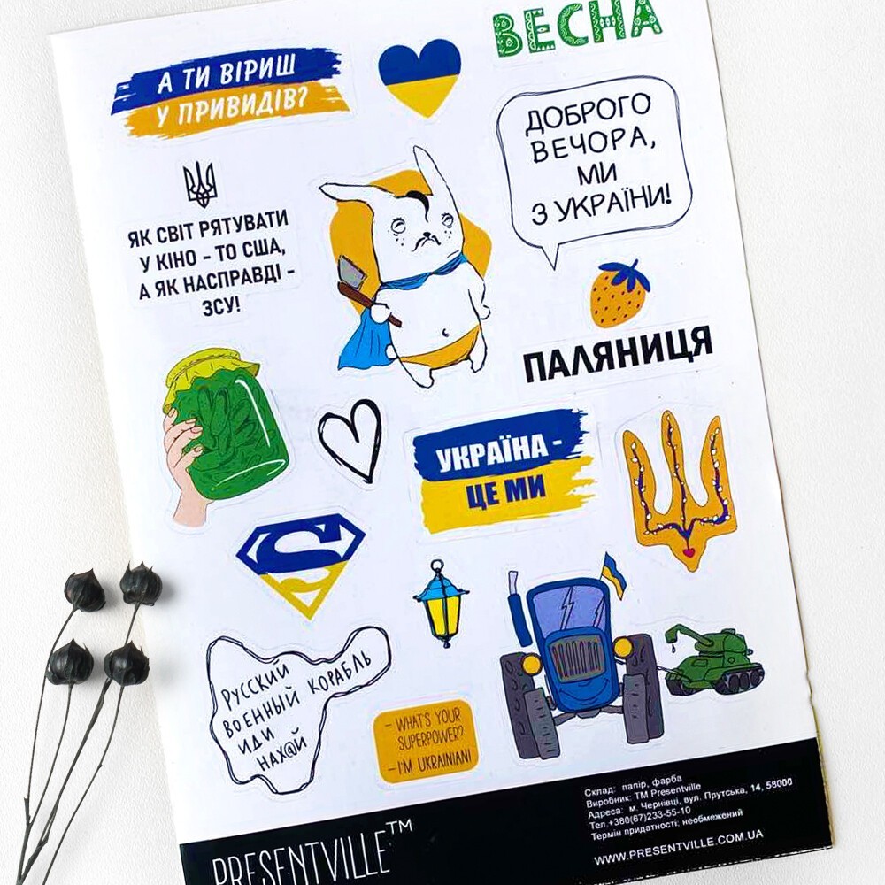 Набір наліпок для зошита або блокнота Україна - це ми Present ...
