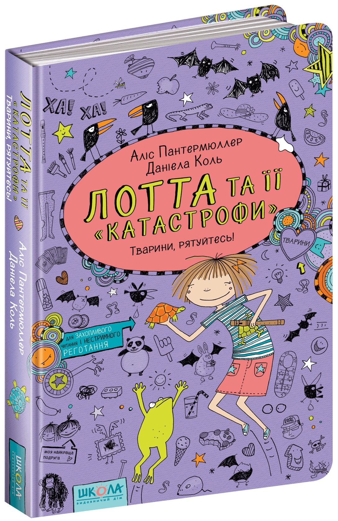 

Лотта та її "катастрофи". Тварини - рятуйтесь! - Пантермюллер А. (9789664294345)