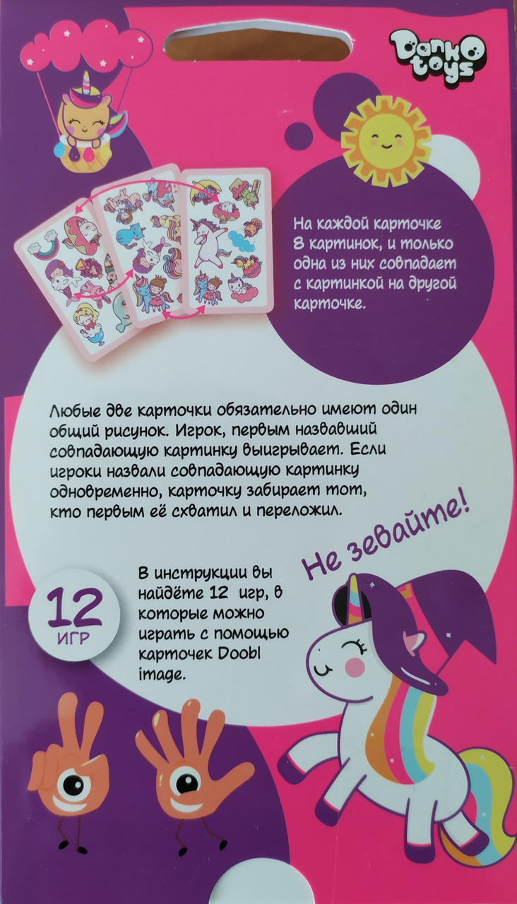 Игра настольная Danko Toys Doobl Image mini Unicorn (доббль, найди пару)  (Рус) (DBI-02-04) – фото, отзывы, характеристики в интернет-магазине  ROZETKA от продавца: MarketCrane | Купить в Украине: Киеве, Харькове,  Днепре, Одессе, Запорожье,