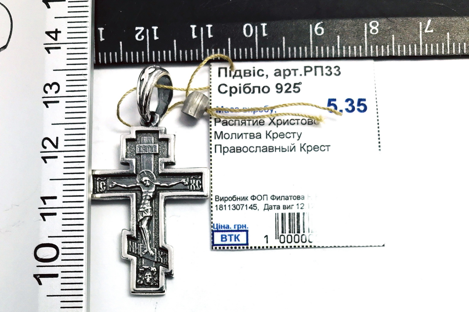 Православные Восьмиконечный крест