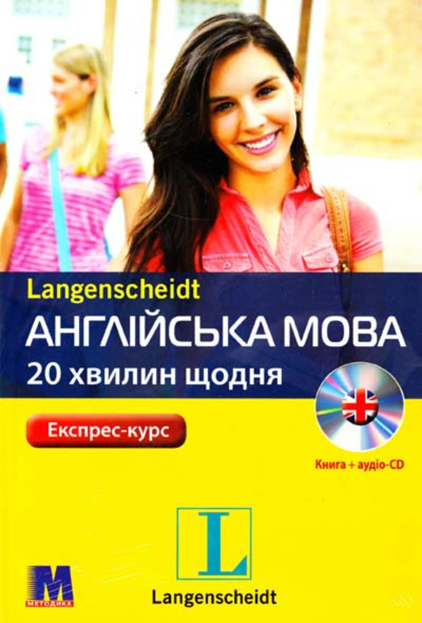 

Книга Англійська по 20 хвилин щодня