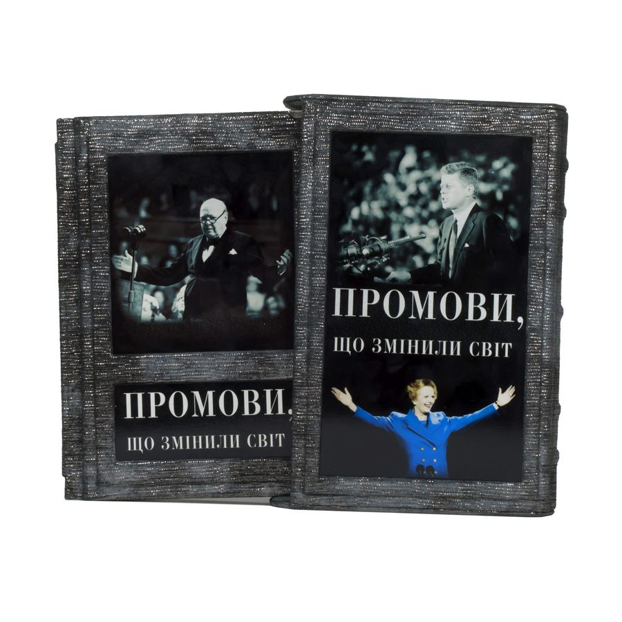 

"Промови, що змiнили свiт" книга у шкіряній палітурці з футляром