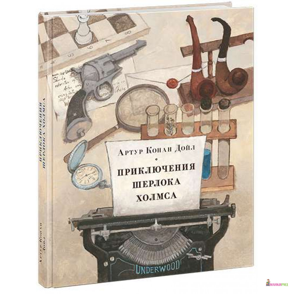

Приключения Шерлока Холмса - Артур Конан Дойл - НИГМА - 633502