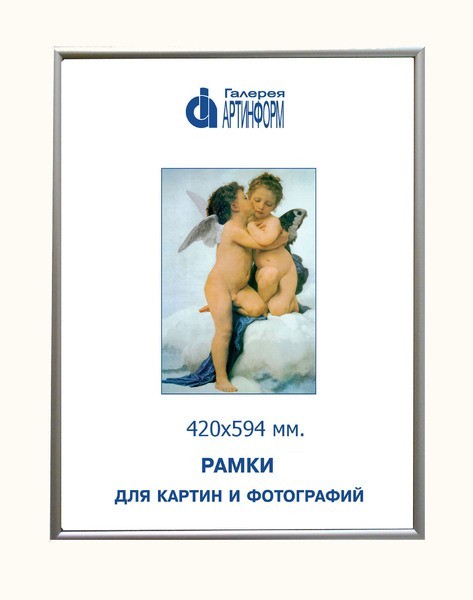 

Фоторамка Галерея Артинформ Алюминий 42 х 59.4 см серебристая матовая