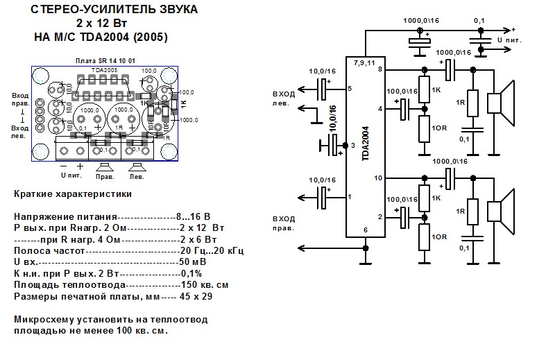 Усилитель TDA2004R