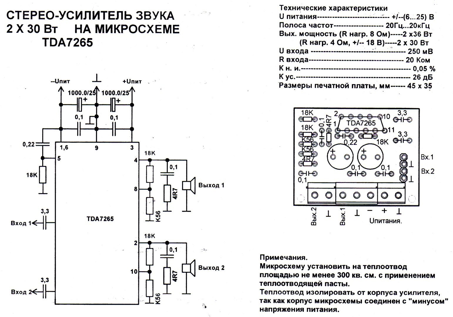 Усилитель на TDA 2x25Вт