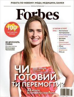 

Forbes. N2 липень-серпень 2020