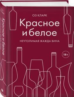 

Красное & Белое