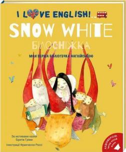 

Білосніжка. Snow White. Моя перша бібліотечка англійською