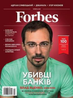 

Forbes. N1 червень 2020