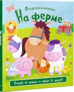 

На ферме