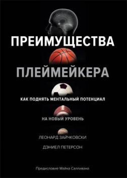 

Преимущества плеймейкера. Как поднять ментальный потенциал на новый уровень