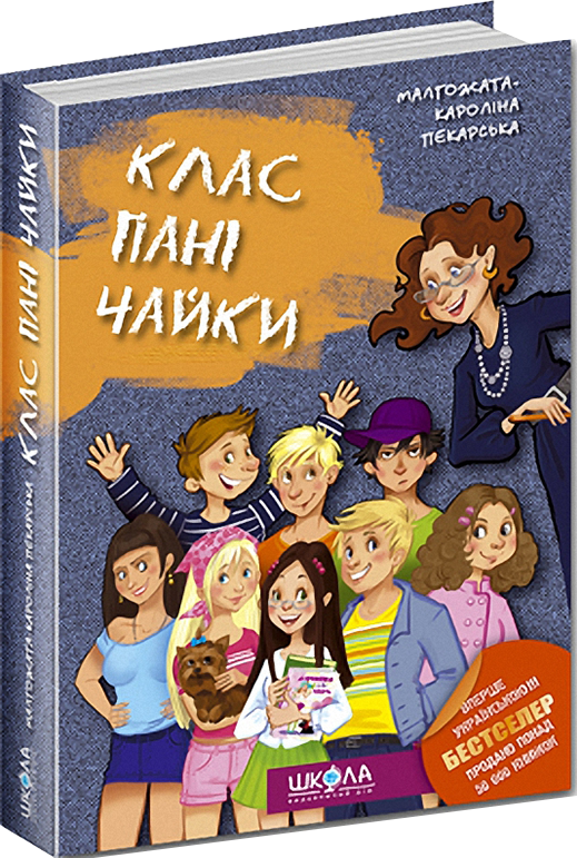 

Клас пані Чайки - Малґожата-Кароліна Пекарська (9789664291344)