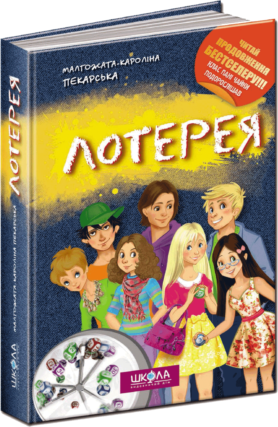

Лотерея - Малґожата-Кароліна Пекарська (9789664292600)