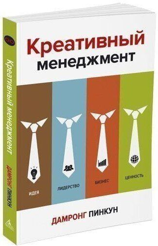 

Комикс Азбука-Бизнес Креативный менеджмент (9785389103597)