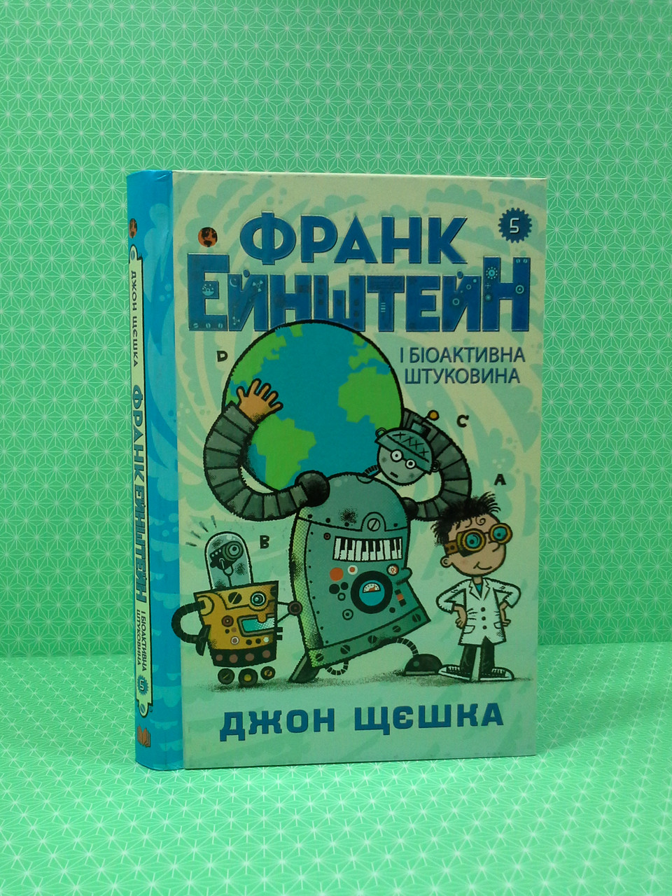 

Країна мрій Щєшка Франк Ейнштейн і біоактивна штуковина Кн.5