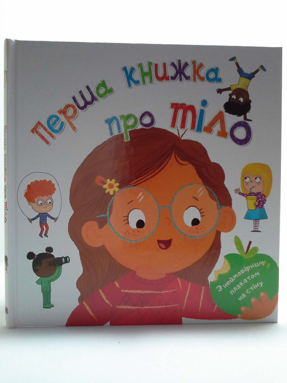 

Країна мрій КМ Гіффорд Перша книга про тіло