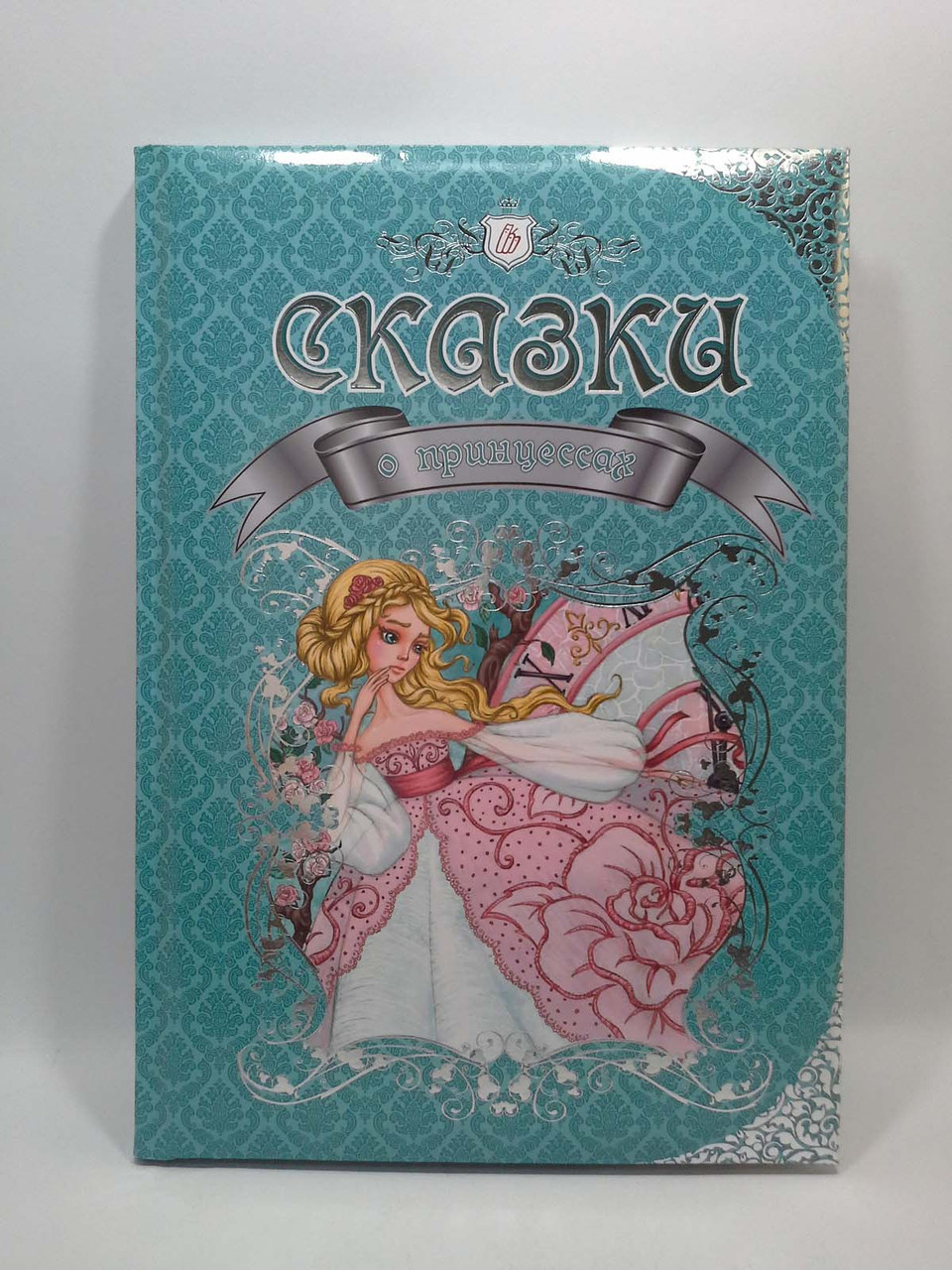 

Сказки о принцессах. Королевство сказок, Талант