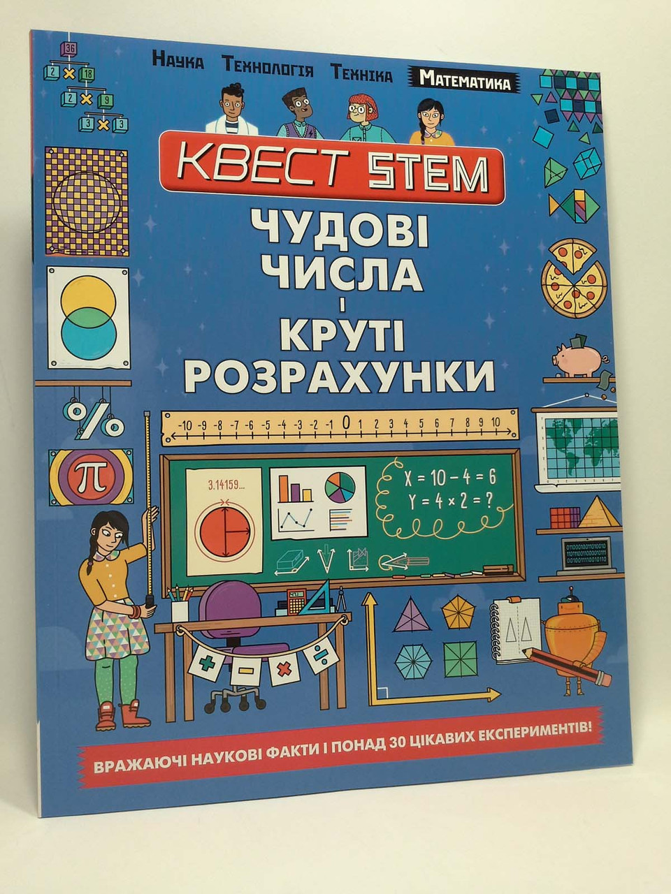 

Квест STEM. Чудові числа і круті розрахунки. Талант