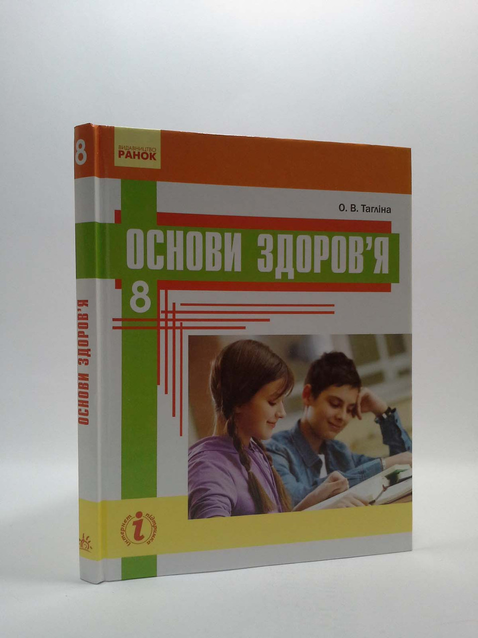 

Ранок Навчальний підручник Основи здоровя 8 клас Тагліна