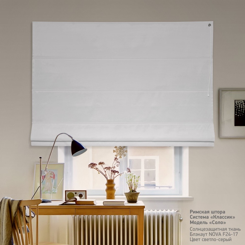 

Римская штора система Classic InHt Блэкаут Nova 24-17 Светло-серый 250х160 см