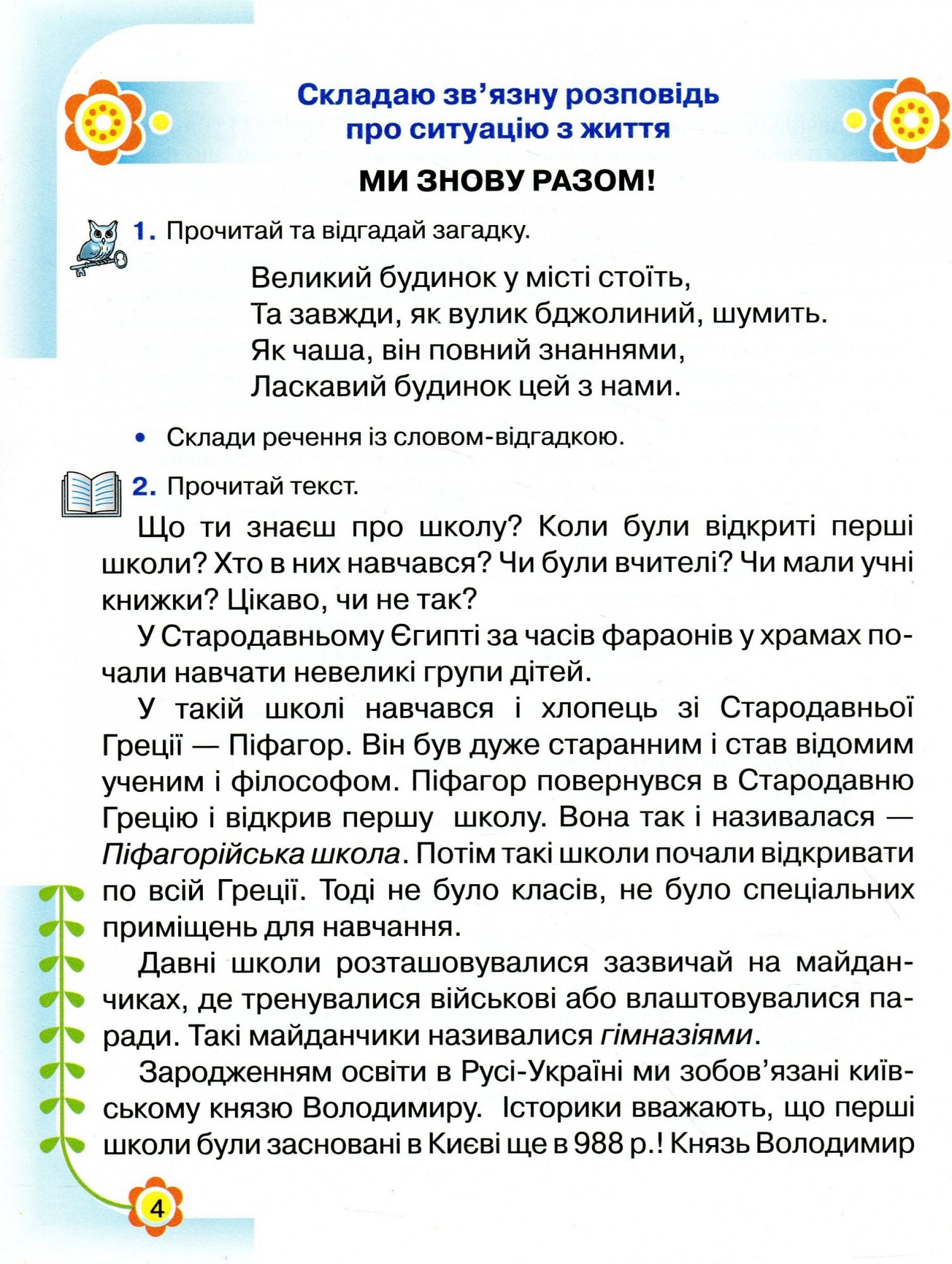 Зошит з розвитку усного та писемного мовлення для 3 класу нуш з української  мови. Захарійчук. Грамота – фото, отзывы, характеристики в  интернет-магазине ROZETKA от продавца: Алфавит | Купить в Украине: Киеве,  Харькове,