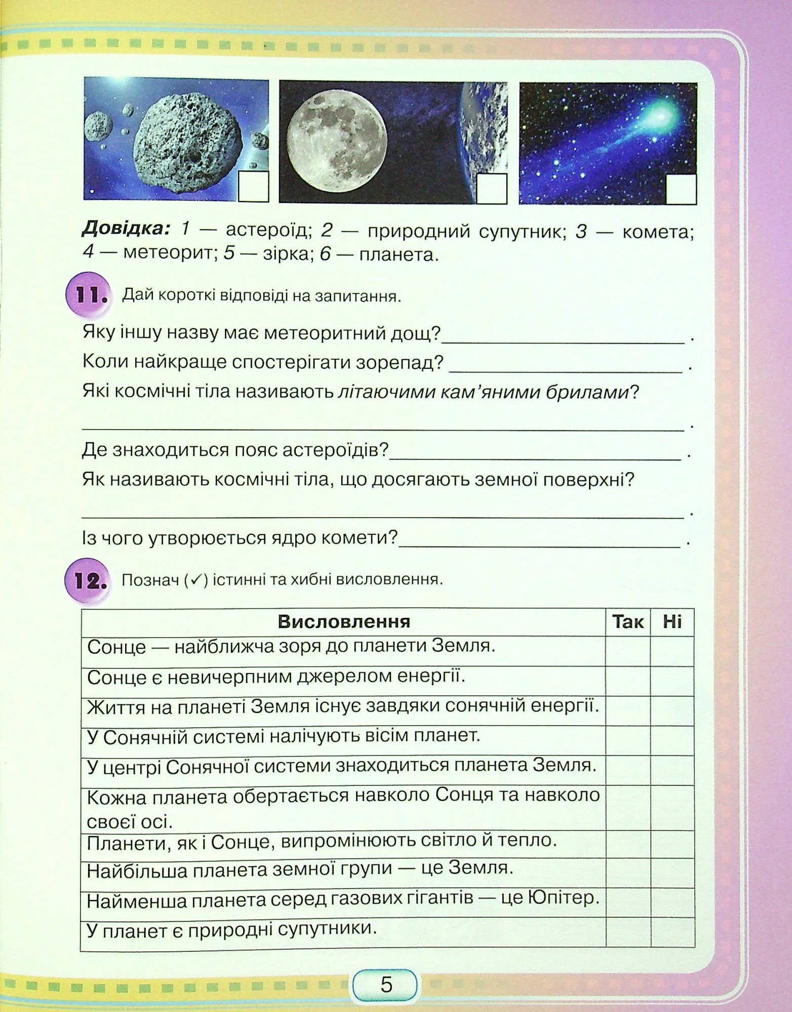 Комплект робочих зошитів з Я досліджую світ для 4 класу нуш до підручника  Андрусенко. Частина 1,2. Шумейко ядс. Грамота – фото, отзывы,  характеристики в интернет-магазине ROZETKA от продавца: Алфавит | Купить в