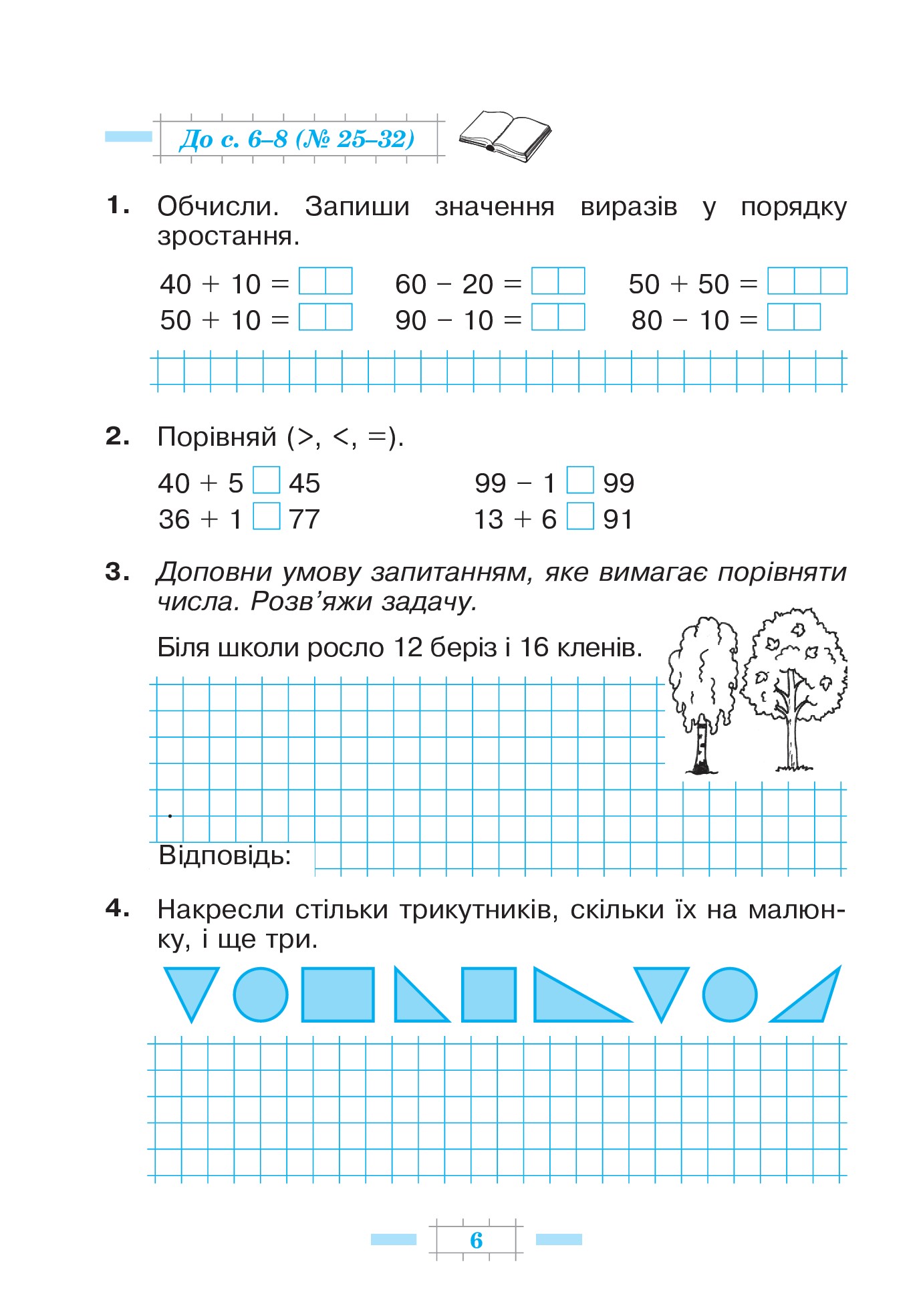 Комплект зошитів з математики для 2 класу до підручника Будна. Частина 1,2  нуш. Богдан – фото, отзывы, характеристики в интернет-магазине ROZETKA от  продавца: Алфавит | Купить в Украине: Киеве, Харькове, Днепре, Одессе,  Запорожье, Львове