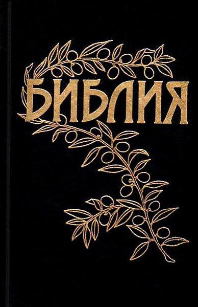 

Библия под редакцией пастора Геце от УБО мягкая обложка (1162)