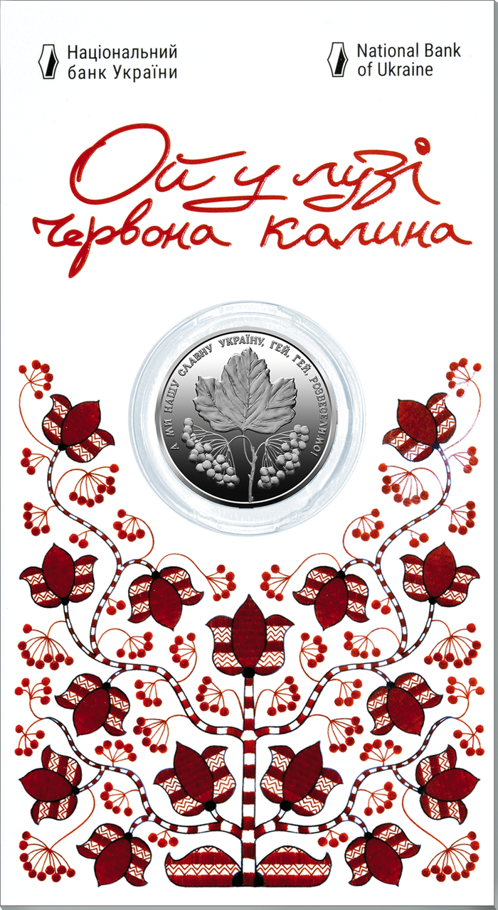 Монета НБУ "Ой у лузі червона калина" у сувенірній упаковці – фото ...