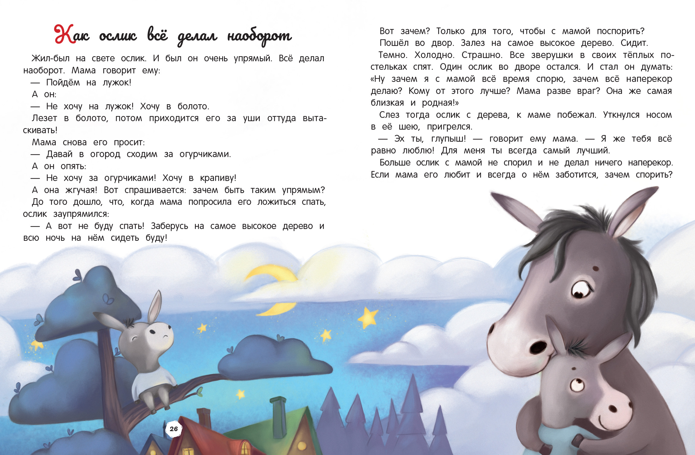 рассказ о дружбе животных. рассказы о дружбе для детей. сказка о дружбе животных 2 класс. маленькие сказки о дружбе. сказка о дружбе животных 2 класс.