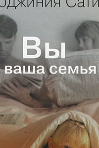 

Вы и Ваша семья