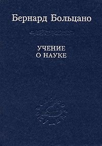 

Учение о науке