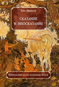

Сказание и иносказание