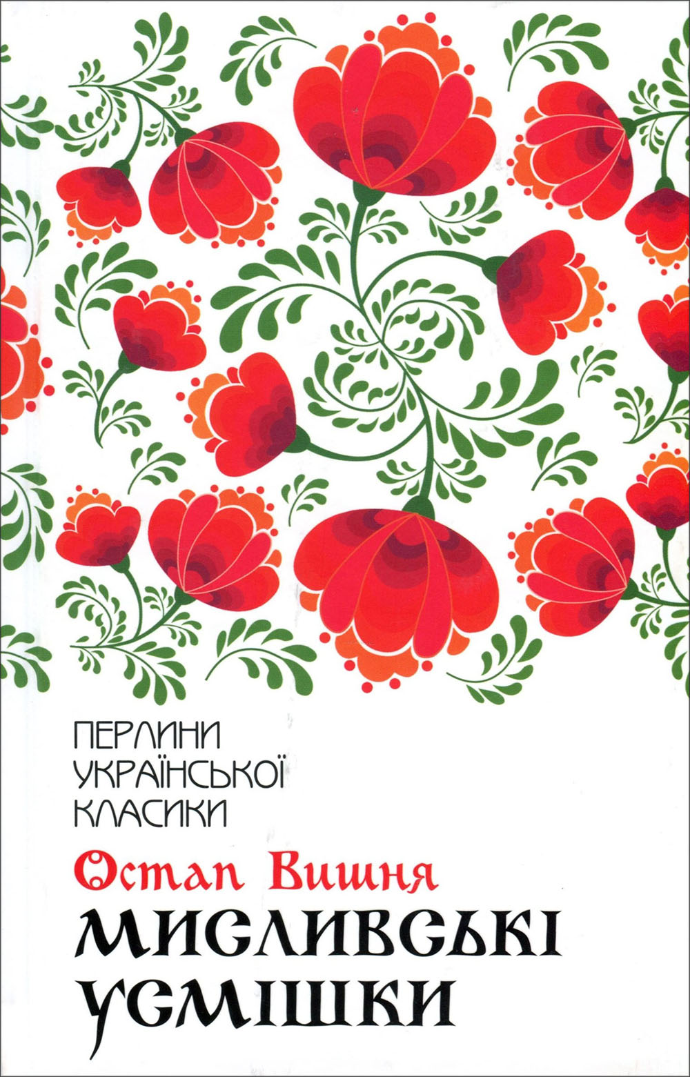 

Мисливські усмішки - Остап Вишня (978-617-12-7116-6)