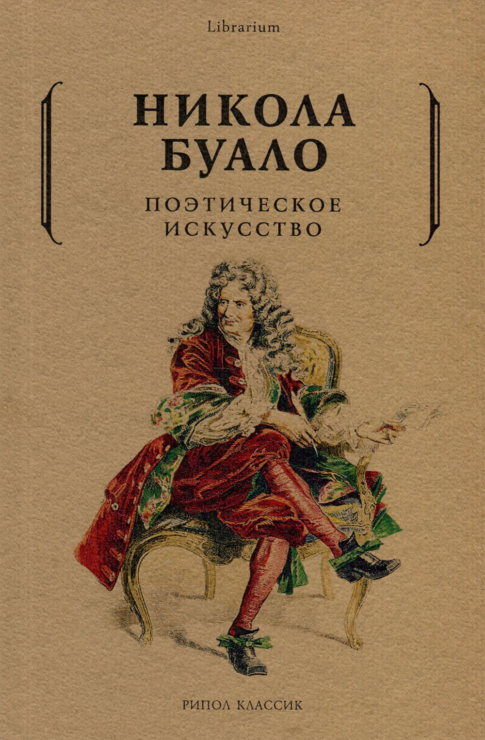 

Поэтическое искусство. Об искусстве и поэзии - Квинт Гораций Флакк, Никола Буало (978-5-386-10327-9)