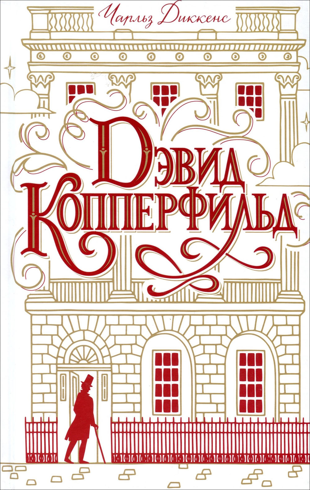 

Дэвид Копперфильд - Чарльз Диккенс (978-617-12-7960-5)