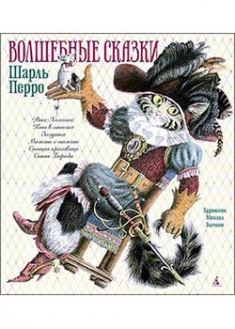 

Волшебные сказки (иллюстр. М. Бычкова). 93932