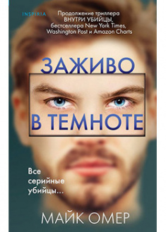 

Заживо в темноте. 93770
