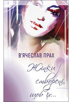 

Жінки створені, щоб їх…. 93767