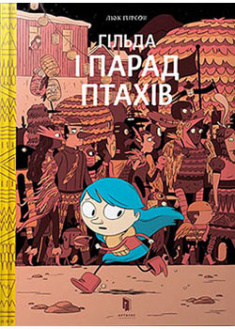 

Гільда і Парад Птахів. 93204