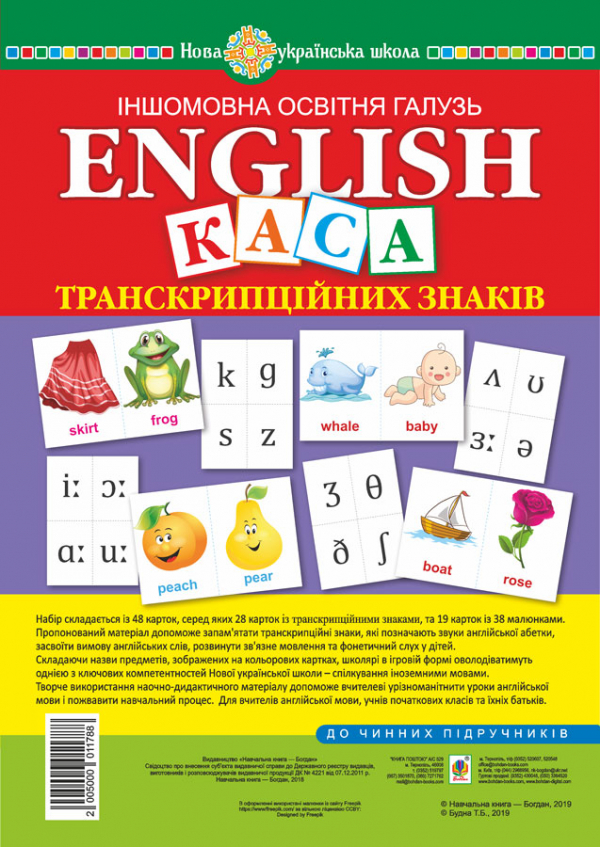

Англійська мова. Набір карток. Каса транскрипційних знаків. НУШ (з магнітами)