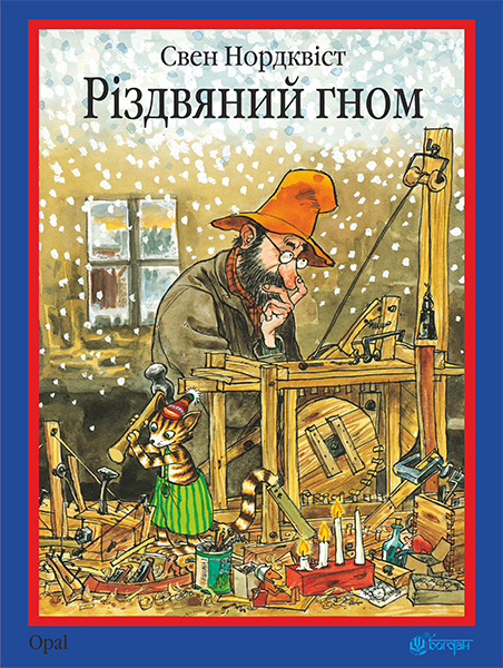 

Різдвяний гном : казка