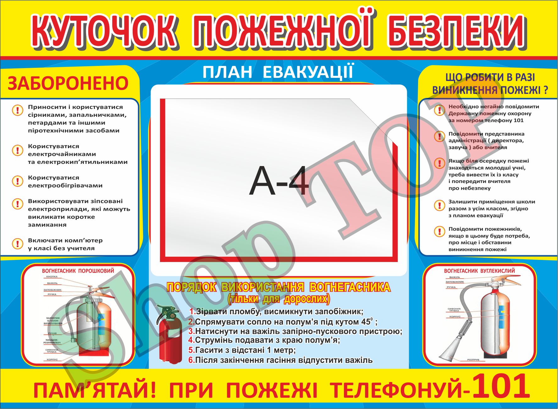 

Стенд пластиковый, информационный, БЖД, “Куточок пожежної безпеки”, 750х550мм.