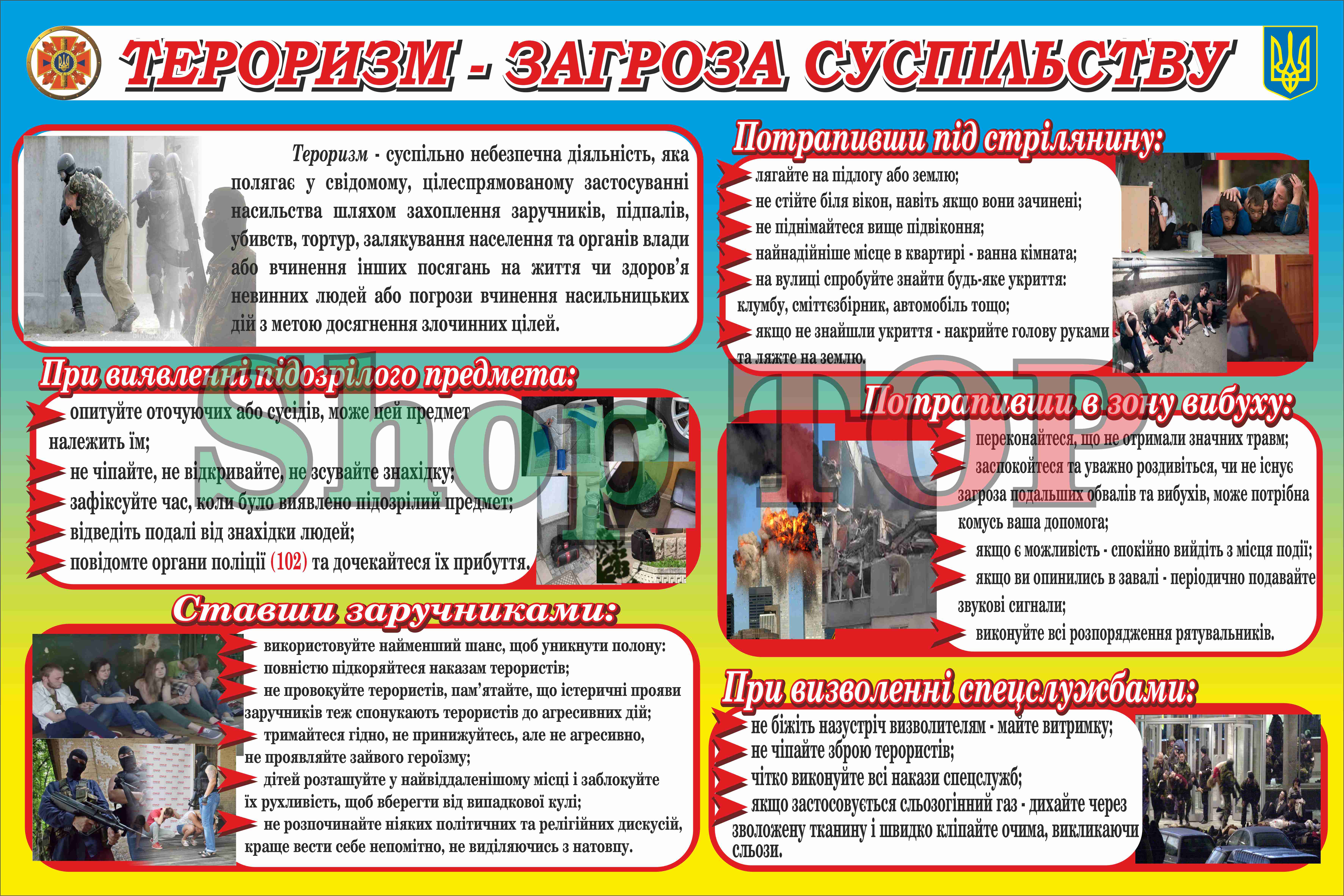 

Стенд пластиковый, информационный, БЖД, “ТЕРОРИЗМ - загроза суспільству”, 600х400мм. Код 05-1020