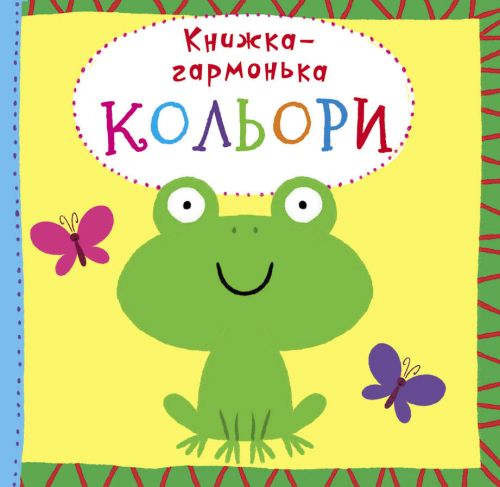 

Книжка-гармошка Цвета укр Crystal Book (F00020291) (139833)