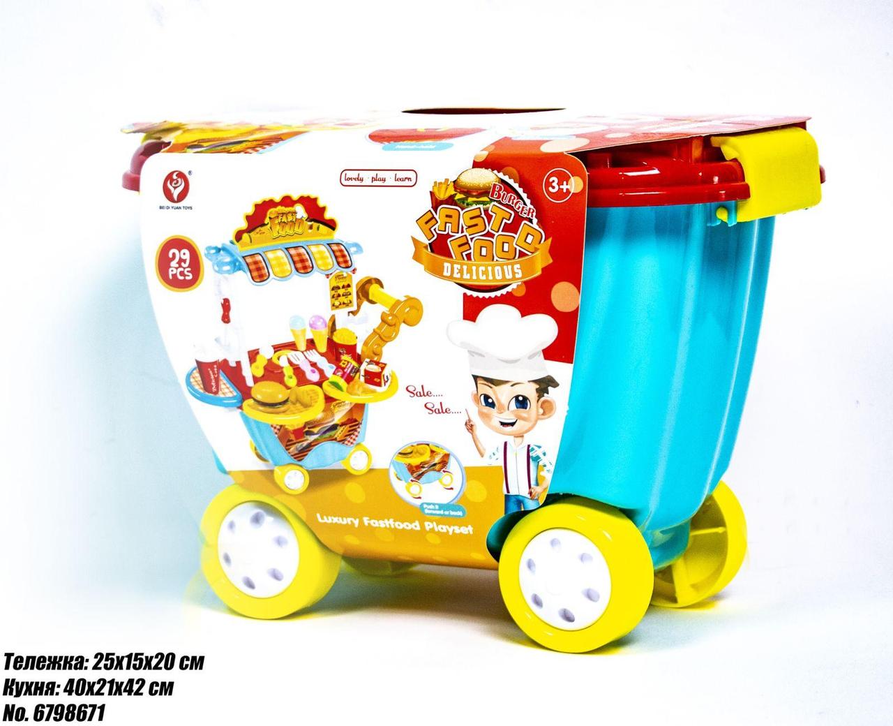 

Детская тележка-кухня Toys (922-93) (ftsd-82)